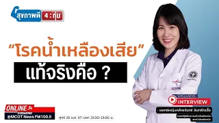 ควรทำอย่างไรเมื่อมีแผลหรือผื่นที่มีน้ำเหลืองไหลออก