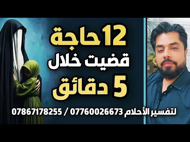 ⁣12 حاجة قضيت خلال 5 دقائق