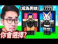 Lagu ROBLOX 你寧願, 但它實際上會發生！假設有兩個超爛的選擇，你選哪一個？【Would you rather but it actually happens - 有感筆電】