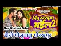 Download Lagu Nimbu Kharbuja Bhail Aaye Haye (Khesari Lal Yadav) नींबू खरबूजा भईल मैडम || New Song Dj GoluBaBu Gkp