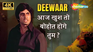 amitabh bachchan best movie scene deewaar 1975 iconic scene