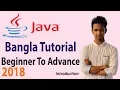Java bangla tutorial for beginners 2018 Course Introduction