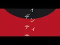 【MV】アイデンティティ／IDENTITY (Cover)【FUWAMOCO】