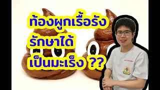 เมื่อใดควรไปพบแพทย์เมื่อมีอาการท้องผูก