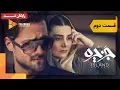 Download Lagu سریال جزیره - قسمت 2 | Jazireh Series - Episode 2