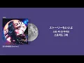 tuki. 愛の賞味期限 (사랑의 유통기한) rock ver. 가사/자막