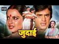 Download Lagu Judaai | Popular Hindi Movie |  Ashok Kumar, Jeetendra, Rekha, Sachin, Arun Govil  | Superhit 80s