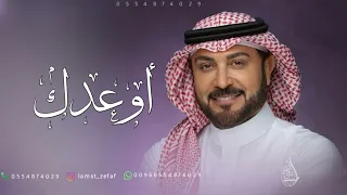 اوعدك املي لك الدنيا حنان بدون اسماء   ماجد المهندس  النسخة الاصلية         دندنها