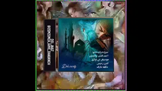 سر زده وارد مشو دندنها