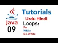 For Loop Do while loop while loop in java loops in java learn java programming Urdu Hindi - 09