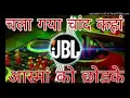 Lagu chala Gaya Chand kaha Aasman Ko chhod k JBL DJ