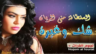 السلطانه منى الريان شك وغيرة هم وحيرة والمشاكل ما تخلص دندنها