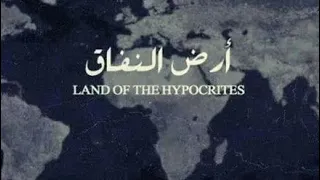 راب عربي هادف 2024 أرض النفاق AL CRYP  راب عربي هادف 2024 أرض النفاق AL CRYP