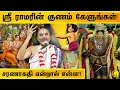 Lagu ஸ்ரீ ராமரின் குணம் கேளுங்கள்! சரணாகதி என்றால் என்ன? | Sri Velukudi Krishnan Speech in Tamil