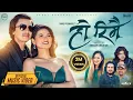 Download Lagu Ho Rimai हो रिमै - Pramod Kharel | Melina Rai | Paul Shah | Kamala Ghalan | New Nepali Song 2081