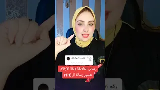 رسائل الملائكة وفك شفرة      و     دندنها