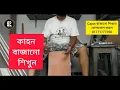 Download Lagu কাহন কিনুন কাহন শিখুন |BE LOUD CAJON BD | beginner cajon playing guide/tutorial