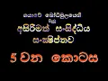 Download Lagu අසිරිමත් සංසිධිය සංක්‍ෂිප්තව | Nakkawaththe Asaranasarana Buddhaparayana Thero