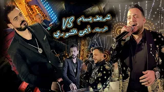 شريف بسام والموسيقار أيمن الشوري موال ايام    دندنها