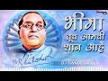 Download Lagu Bhima Tuch Amchi Shan Ahe || Kadubai Kharat || Dj Song || Dj Sandesh BLD #kadubaikharatnewsong