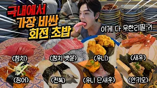 국내에서 제일 비싼 무한리필 회전초밥 스시뷔페 먹방 참치 우니 전복 장어 단새우 연어 방어 주도로 오도로 노량진 수산시장 스시101 ASMR Mukbang Eating Show