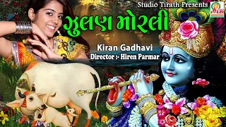 julan morali vagi re kiran gadhvi new full hd song studio tirath