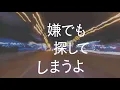 Download Lagu Unreachable love song - Tani Yuuki (Official Lyric Video)