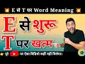 E se t par meaning e se suru t par khatam word meaning e se meaning e words word meaning