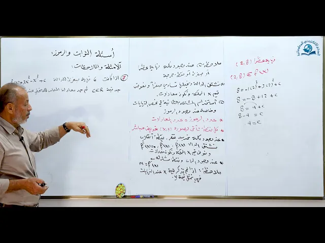 ⁣مادة الرياضيات للصف السادس الاعدادي : الثوابت و الرموز الجزء الثالث
