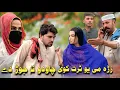 Download Lagu Zra Me Yao Trat Kawe Chaodo Ta Jor Dy [ Episode 25 ] New Pashto Funny Video By Sheena Vines 