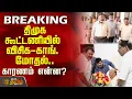 Download Lagu திமுக கூட்டணியில் விசிக - காங்கிரஸ் மோதல்.. - காரணம் என்ன? | DMK | VCK | Congress | DMK Alliance