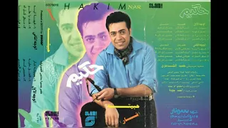 حكيم حبيته نار البوم كامل1994 
