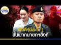 Download Lagu ฟังดีๆมีสะอึก \