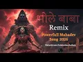 Lagu मेरे भोले से बाबा Remix | DJ Mahadev Mix 2026 | Mahashivratri Special Har Har Mahadev Bass Boost 🔱