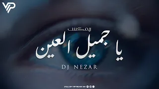 ميني مكس يا جميل العين            دندنها