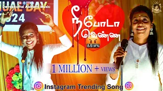nee poda venna devakottai abirami beepsong 2024 avana pakka pakka love failuer song
