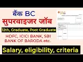 bank bc supervisor job bank bc supervisor kaise bane