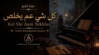  كل شي عم يخلص                                                         دندنها