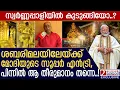 Download Lagu മോദി ശബരിമലയിലേയ്ക്ക്!  സർജിക്കൽ സ്ട്രൈക്കിന് പിന്നിൽ | gold case sabarimala | subhash chandrabose