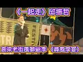 高梁老街風獅爺季 ∣《 一起走》 作詞作曲歌手 邱振哲 ∣攝影製片 張雲萍