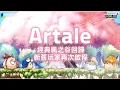Download Lagu 【楓之谷Artale】今天伺服器究竟能否穩定呢🤔來打10張加倍卷全部打完🔥火狗能不能再幫我賺一波大的呢😎【Rui】