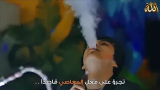 يامن عصيت الله يوما غافلا    أنشودة جميلة   فيديو كليب     أداء عبد الله المهداوي دندنها