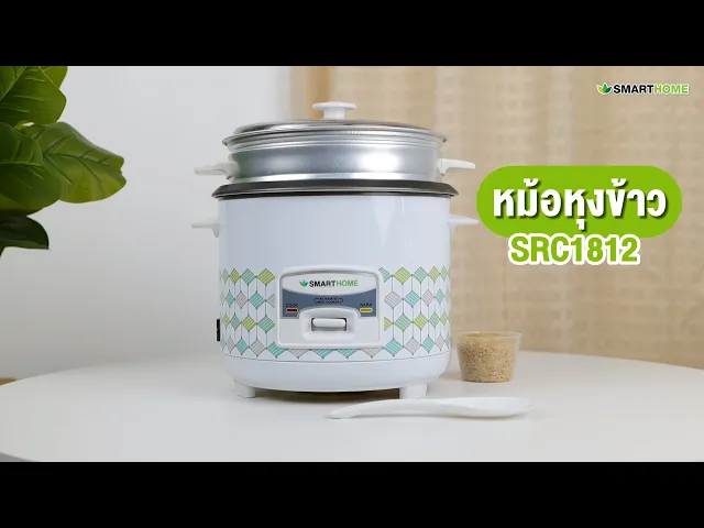 หม้อหุงข้าว รุ่น SRC1812