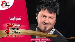 نصر البحار صارت عليك  نصر البحار صارت عليك