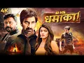 Download Lagu New RAVI TEJA's South Action BLOCKBUSTER BIG DHAMAKA (2023) Hindi Dubbed Full Movie 4K | Sree Leela