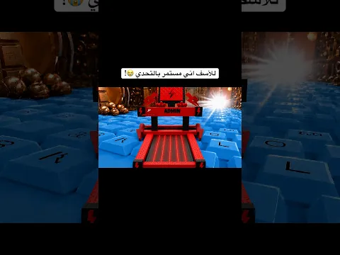 إذا خسرت بعطي كل التعليقات سير الأدمن 😭😤!!