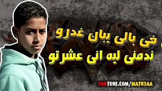 اغنية اسمع ركز دندنها