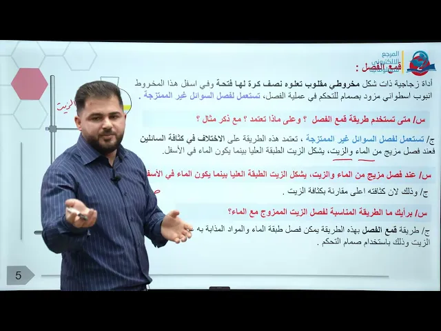 ⁣كيمياء الاول متوسط | الفصل الاول | طرائق فصل المواد