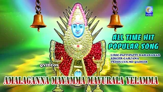 amalaganna mayamma mavurala yelamma all time super hit song new qvideos