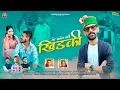 Download Lagu Mere Saamne Wali KHIDKI || Latest Pahadi Song 2023 || Thakur Prakash Sunai || Kirnesh Pundir